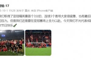 甘锐社媒分享亚冠首胜:要在亚冠赛场全力以赴!我们不光代表成都