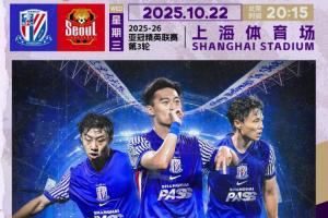 主力尽出!申花vs首尔首发:刘诚宇、吴曦、李可先发,林加德出战